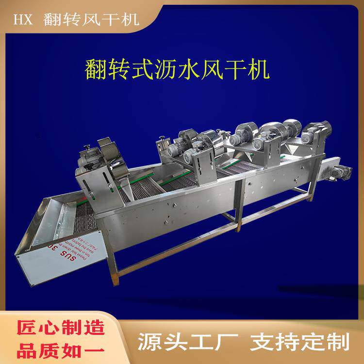 全自动软包装清洗风干线翻转式包装袋沥水吹干线罐头清洗烘干机
