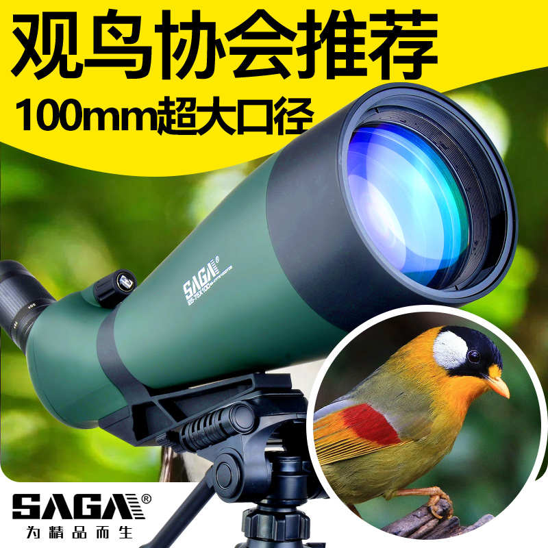 SAGA萨伽100观鸟镜单筒望远镜高倍高清专业级手机变倍观鸟观靶镜