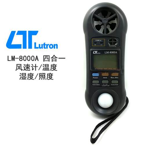 LM-8000A风速温度湿度照度四合一环境测量多参数仪表气象仪