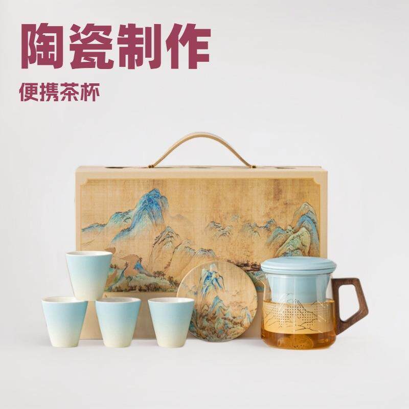 千里江山玻璃快客杯泡茶器陶瓷一壶四杯便携茶杯办公杯茶水分离杯