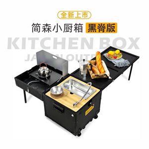 简森户外移动厨房车载多功能小厨箱露营野炊炉烧烤折叠桌便携带轮
