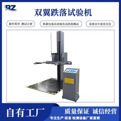 厂家直销包装箱双臂跌落试验机大型产品模拟高处跌落试验机