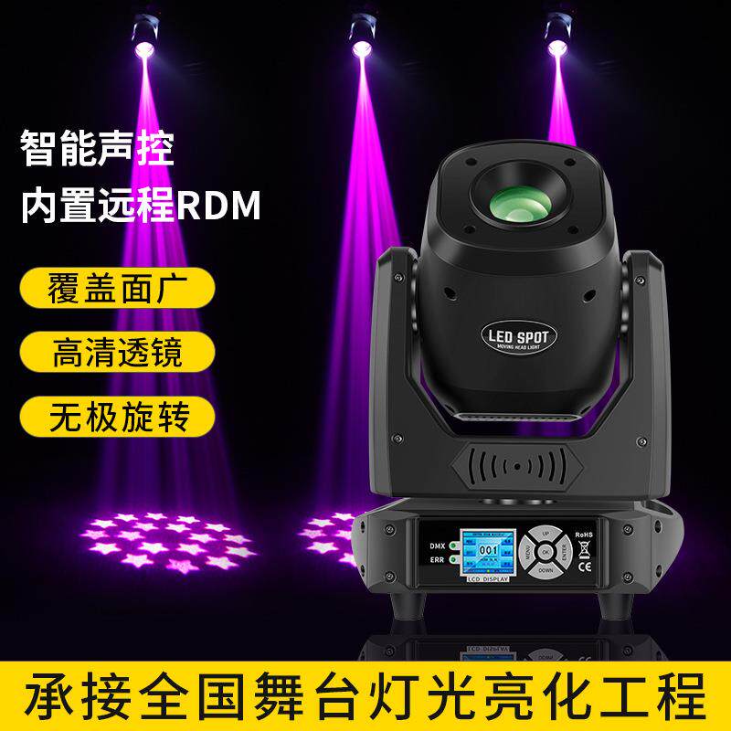 文景舞台100W摇头光束灯led图案光束灯氛围灯宴会厅酒吧射灯厂家