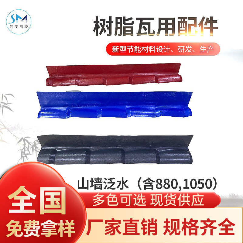 制合成树脂瓦厂家墙防水防水可 板asa 供应立混凝土泛水配件定