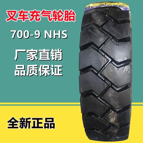 供应700-9 NHS叉车充气轮胎 KT218 228花纹10层级加厚耐磨7.00-9