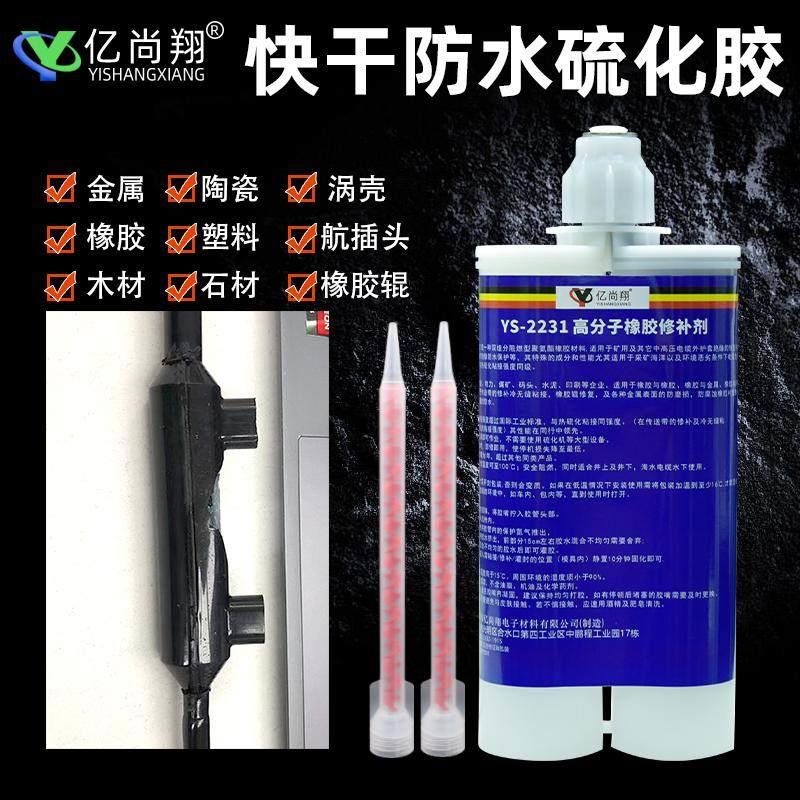 矿用电缆冷补胶高分子橡胶绝缘胶水下机器人线缆防水冷硫化灌封胶