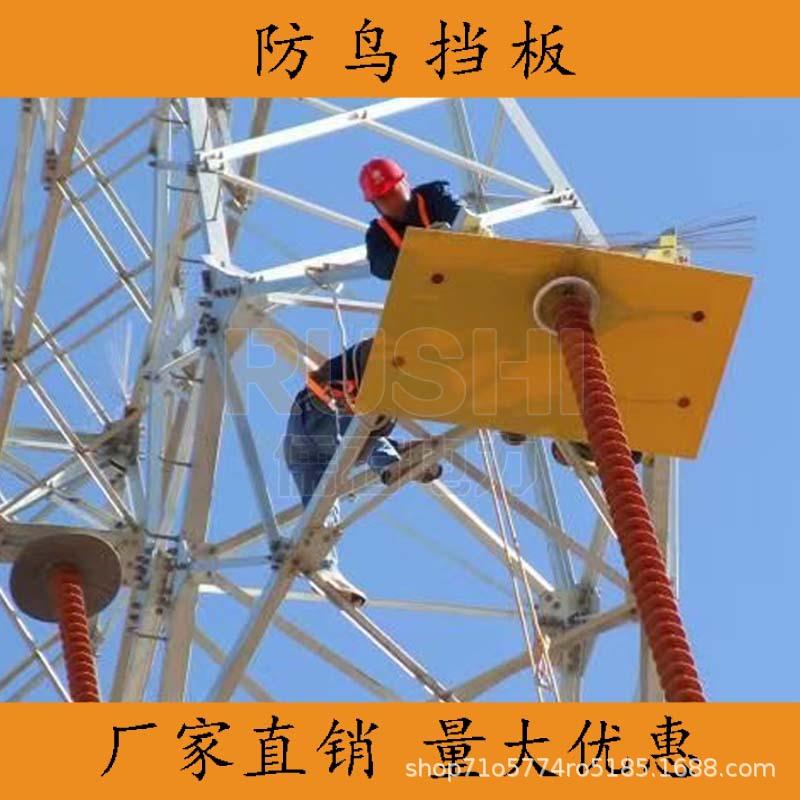 铁塔杆塔方便携带安装绝缘防鸟挡板罩板阻挡防止鸟类筑巢搭建鸟窝