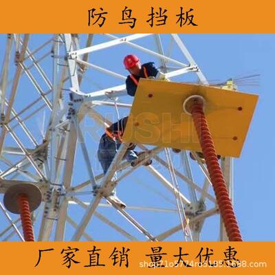 铁塔杆塔方便携带安装绝缘防鸟挡板罩板阻挡防止鸟类筑巢搭建鸟窝