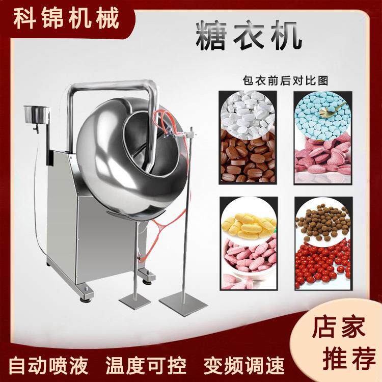 立式不锈钢食品包衣机杏仁红枣糖衣机圆锅式药丸抛光机