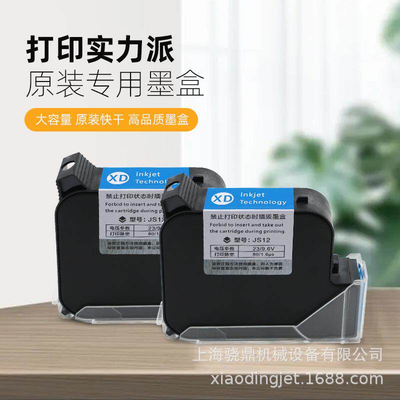 25.4mm手持喷码机墨盒打日期高附着力黑色快干溶剂墨盒