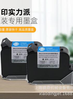 25.4mm手持喷码机墨盒打日期高附着力黑色快干溶剂墨盒