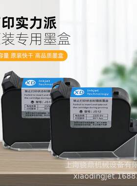 25.4mm手持喷码机墨盒打日期高附着力黑色快干溶剂墨盒