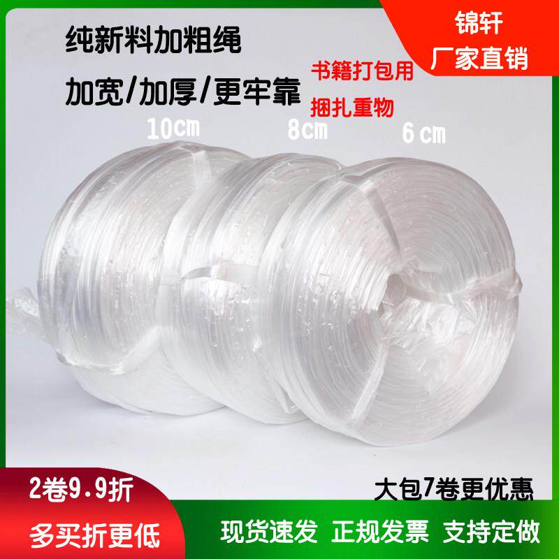 全新料白色加宽粗捆扎绳大盘塑料打包捆书绳包扎打捆绳撕裂绳包邮