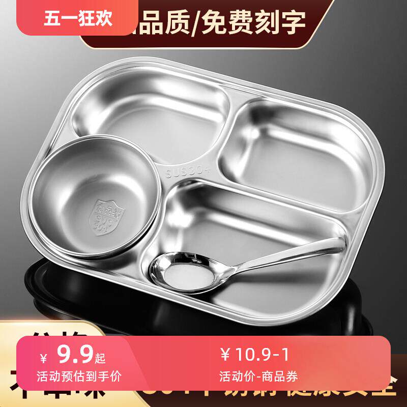 食品级304不锈钢食堂幼儿园餐盘套装防摔分格儿童家用宝宝餐具