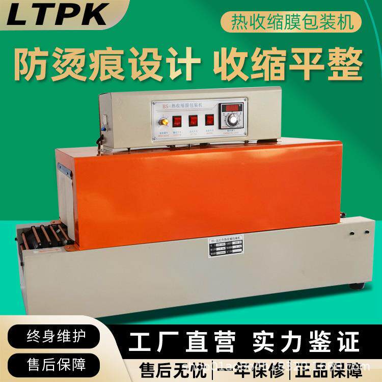 BS-260自动热收缩包装机内循环盒子包装薄膜链条网格红外线收缩机