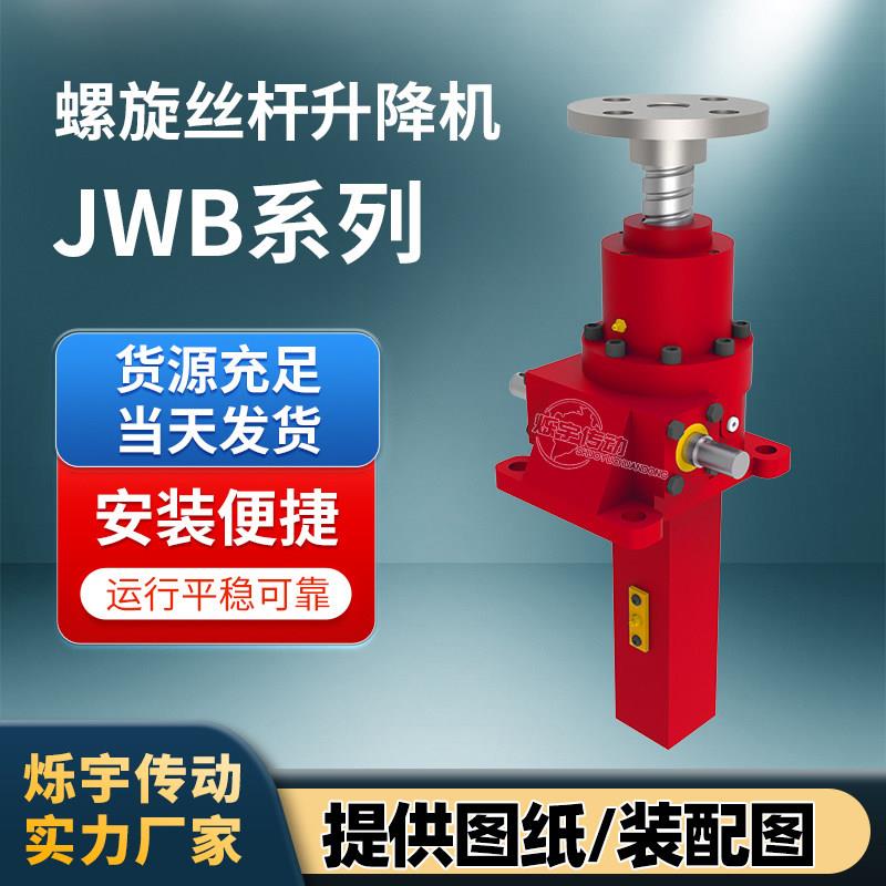 非标螺旋丝杠滚珠蜗轮平台小型手摇电动丝杆升降机螺母移动升降机