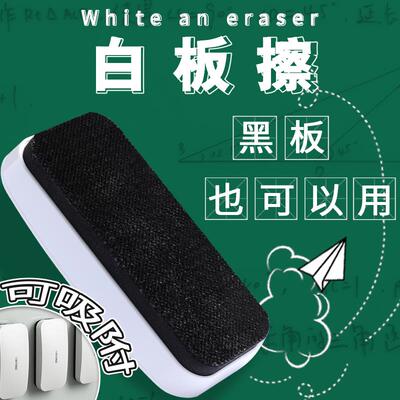 得力可吸附白板擦白板笔磁性板擦儿童家用玻璃小白班黑板两用画板抹布黑白无尘水溶性粉笔专用刷神器刷子擦板