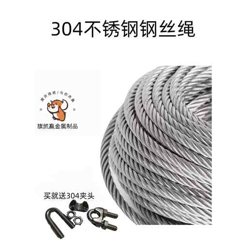 304不锈钢钢丝绳深水泵水井4/5/6/8/10/12毫米养殖粪便刮板防腐无