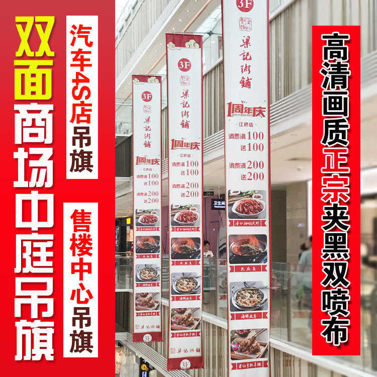 商场悬挂广告吊幔户外灯杆双喷布双面汽车海报售楼处会议展厅吊旗