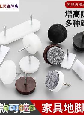 一公分家具加厚地脚钉潮滑消音地脚垫木桌木椅木凳子10脚钉