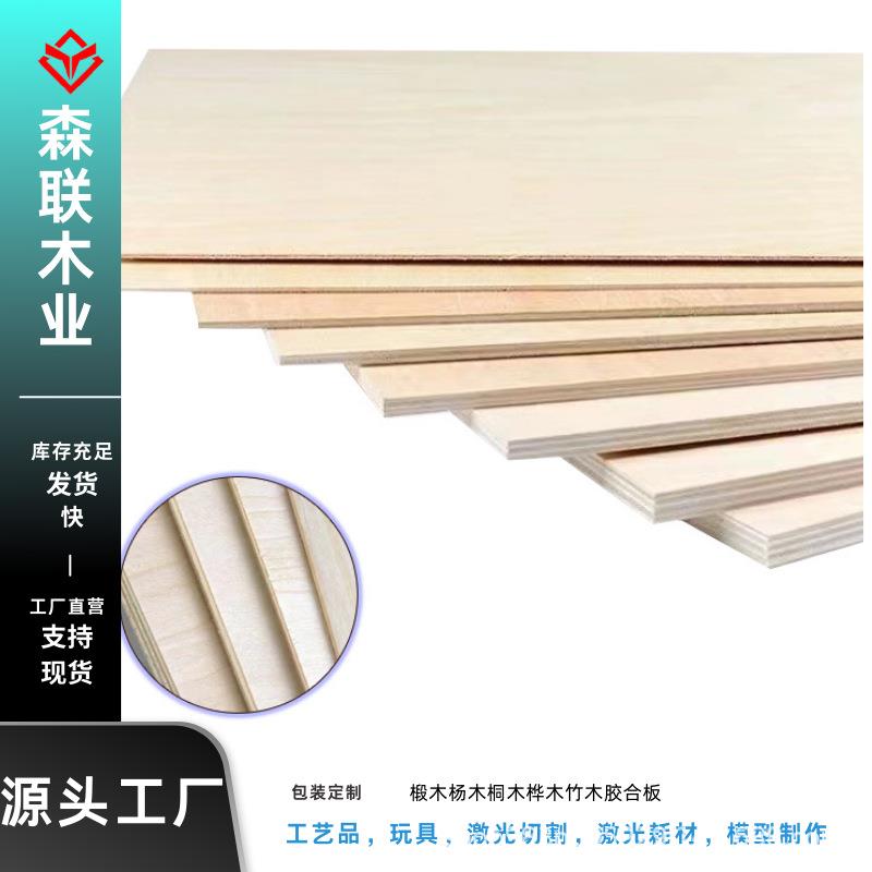 镭射UV清漆胶合板板材DIY手工椴木板椴木桦木杨木薄木板胶合板
