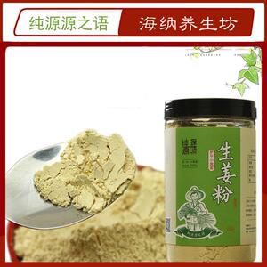 纯源源之语云南罗平小黄姜去皮生熟姜粉炒制女生代餐食品