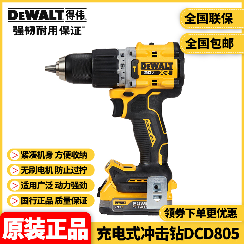 DEWALT得伟20V锂电无刷紧凑电钻起子无极调速电动冲击钻DCD805
