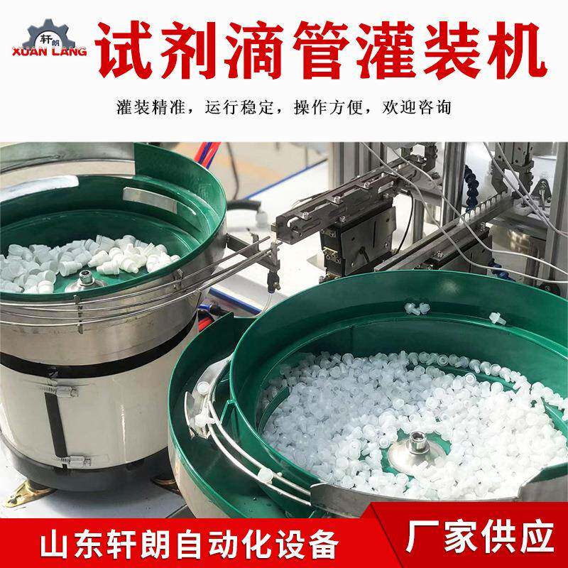 电蚊香液旋盖灌装机香囊液体走珠精华液旋盖机滴管精油灌装旋盖机