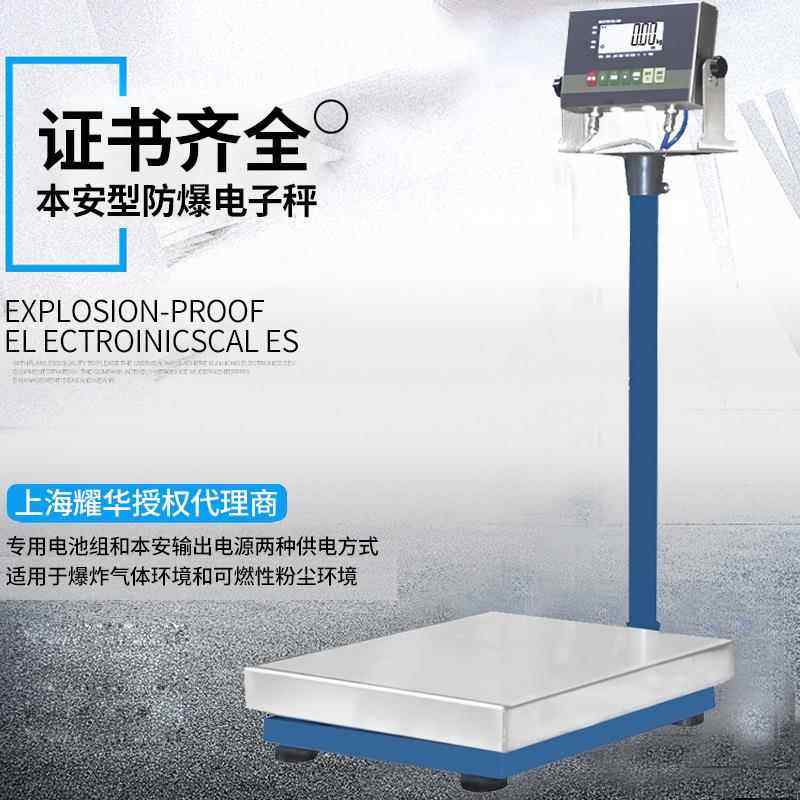 防爆称60公斤75kg150kg00kg电子防爆称本安型化工防爆电子称