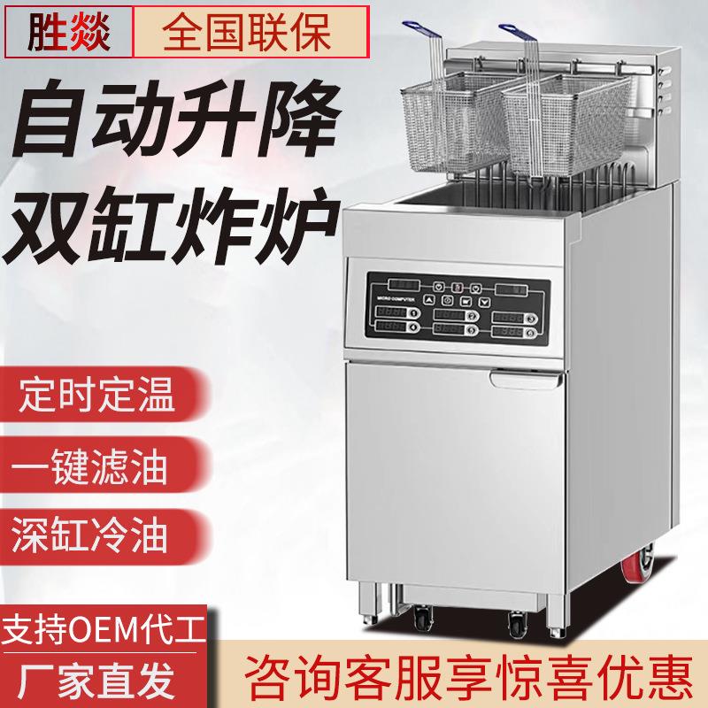 全自动升降电热炸炉商用立式智能控温双缸双槽炸锅大容量油炸炸串