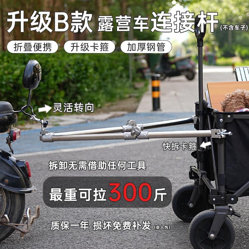 新款连接杆露营车电动车快拆摆摊自行车推车多功能拖挂连接器加厚