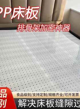 食品级pp床板透气床垫板改硬静音洞洞板加硬床垫片排骨架加密神器