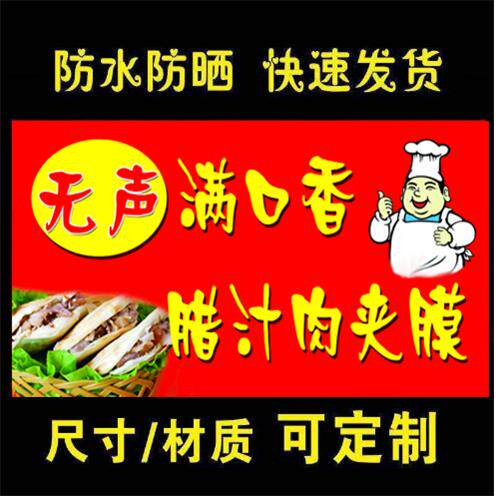 肉夹馍海报广告饭店小吃车地摊夜市装饰画户外广告贴画贴纸喷绘布