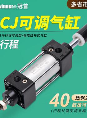 可调标准气缸SCJ40X25X50X75X100X125X150X200-50-100S调伸出行程