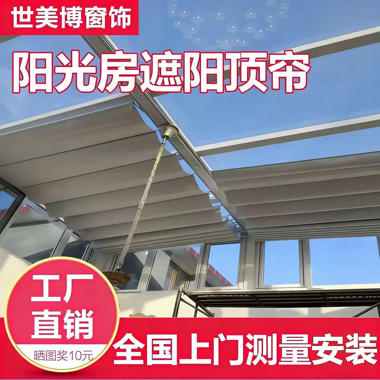 温室遮阳顶帘天棚帘定制折叠阳光棚手动电动隔热天窗玻璃顶遮光