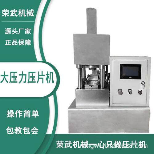 荣武机械家用商用全自动大功率方形球形液压机加强款
