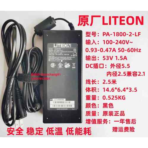 LITEON建兴PA-1800-2A-LF电源配接器器53V 1.5A 弯头圆口充电器