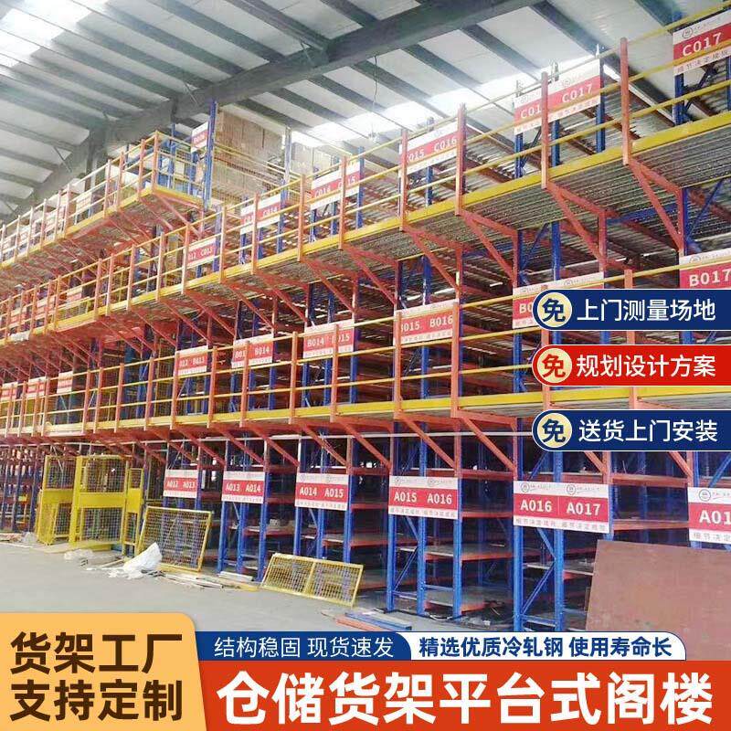 阁楼平台货架仓储置物架搭建仓库厂房隔层五金储物架冷轧钢货架