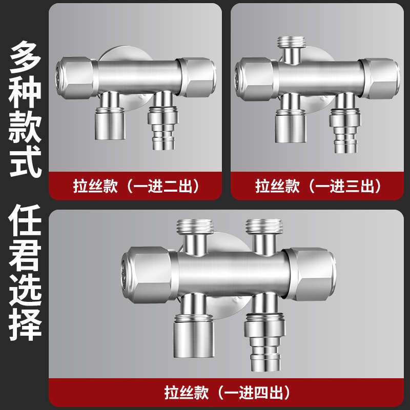 304不锈钢一进二三四出多功能角阀加长三通四通分水器一分二龙头