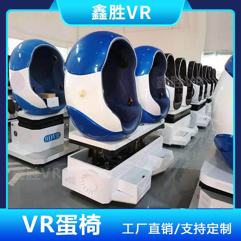创业项目vr蛋椅双人单人座蛋壳影院科普安全体验馆游乐设备vr电动