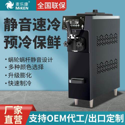 麦乐康冰淇淋机商用单头台式水吧台迷你型冰激凌机摆摊出口雪糕机
