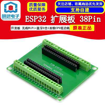 ESP32 扩展板 38Pin 开发板 无线WiFi+蓝牙2合1双核CPU低功耗