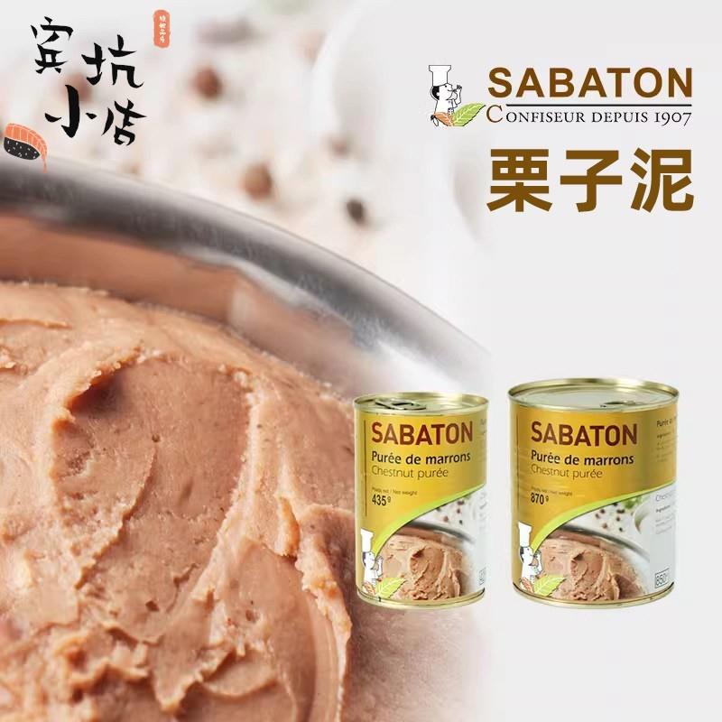 法国 SABATON沙巴顿法式栗子泥烘焙板栗馅栗子抹酱蒙布朗装饰栗子