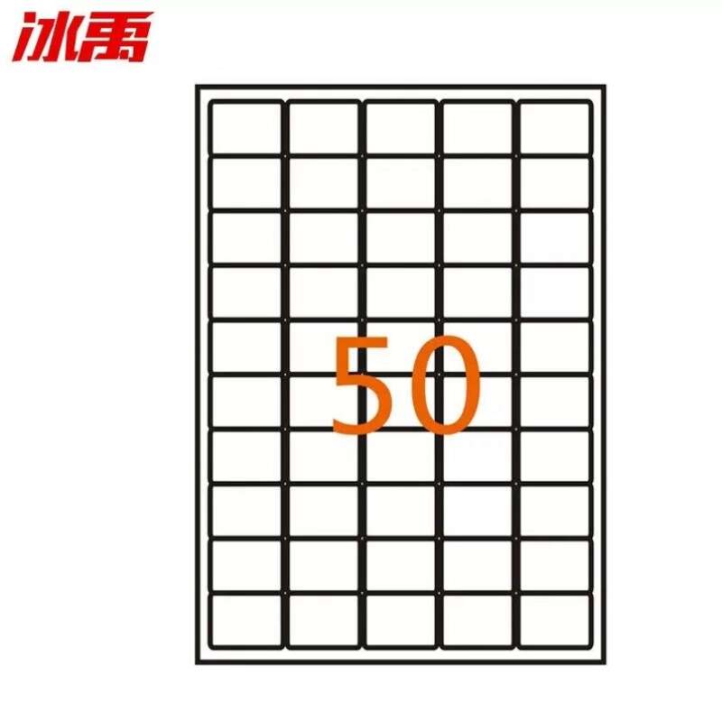 冰禹jq-38亮光a4不干胶标签纸打印贴纸包装耗材书写纸50格37.8*