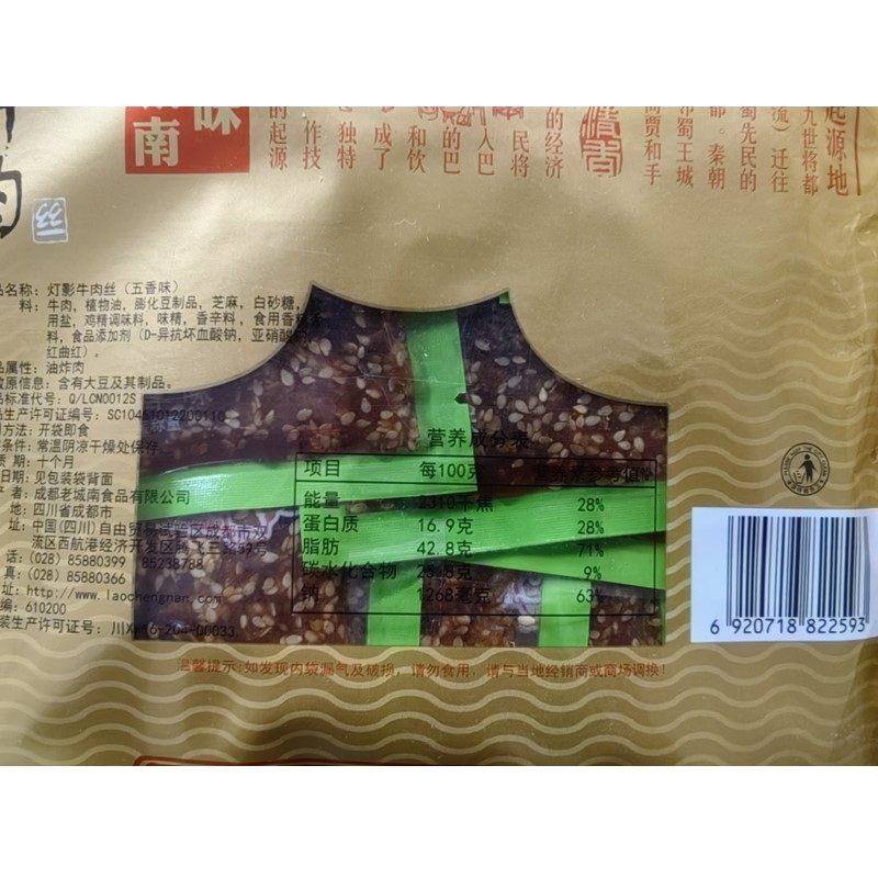 老城南灯影牛肉丝230g四川特产成都五香麻辣牛肉零食小包装灯影丝