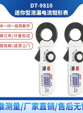 CEM华盛昌DT-9810交流泄漏电流钳形表迷你交流电泄漏检测表测试仪