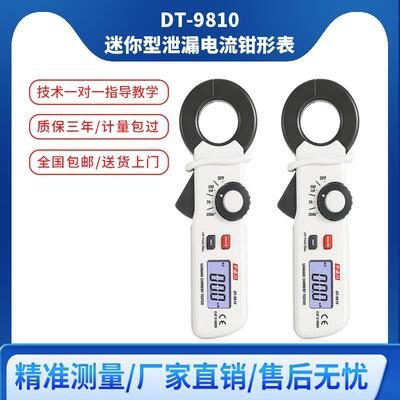 CEM华盛昌DT-9810交流泄漏电流钳形表迷你交流电泄漏检测表测试仪