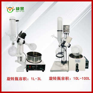 岐昱实验室蒸发设备厂家直销蒸发器机械弹力升降1L2L3L旋转蒸发仪