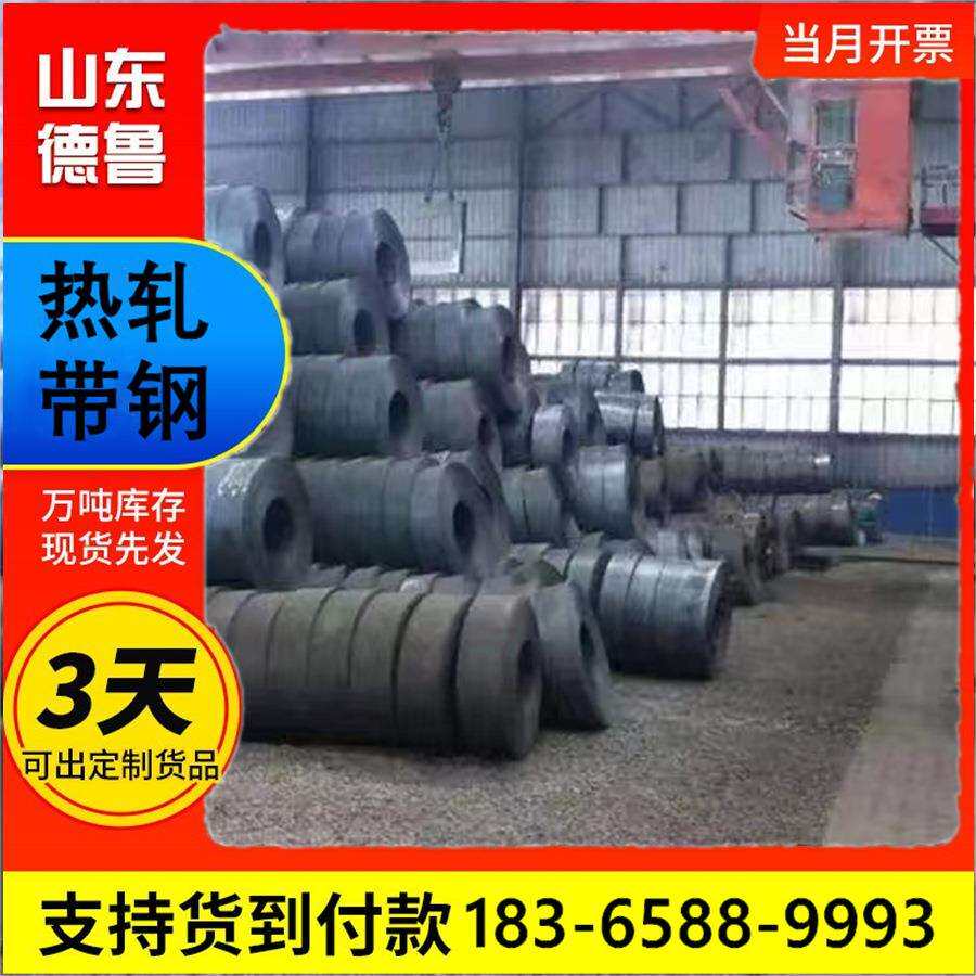 Q235热轧带钢工厂直供工业建筑用热轧板卷开平分条钢带现货直供