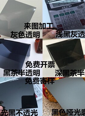 黑灰色透明亚克力磨砂哑光 茶色透光有机玻璃塑料板白色透明UV印